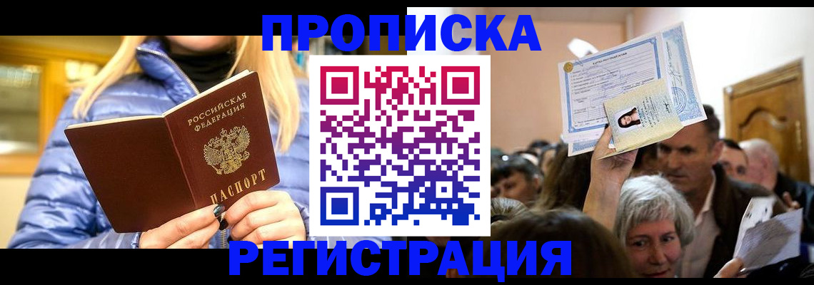 прописка 2025 в Семикаракорске